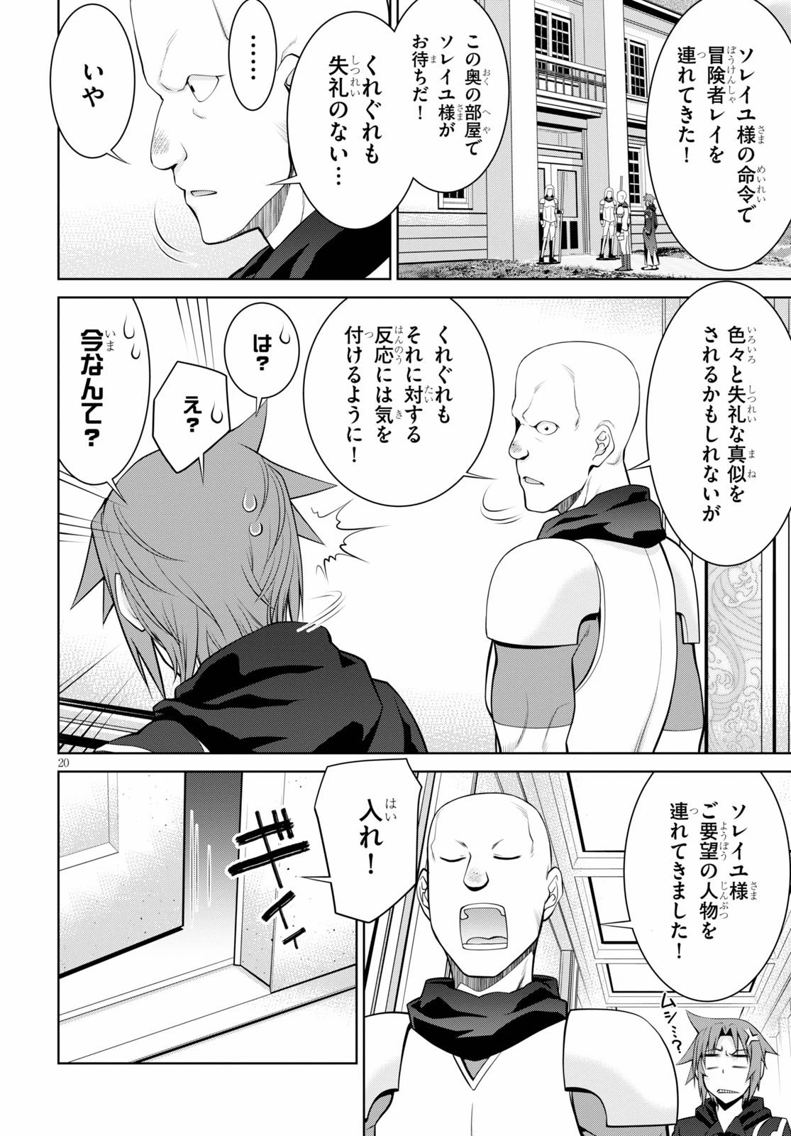レジェンド (たかの雅治) 第57話 - 20