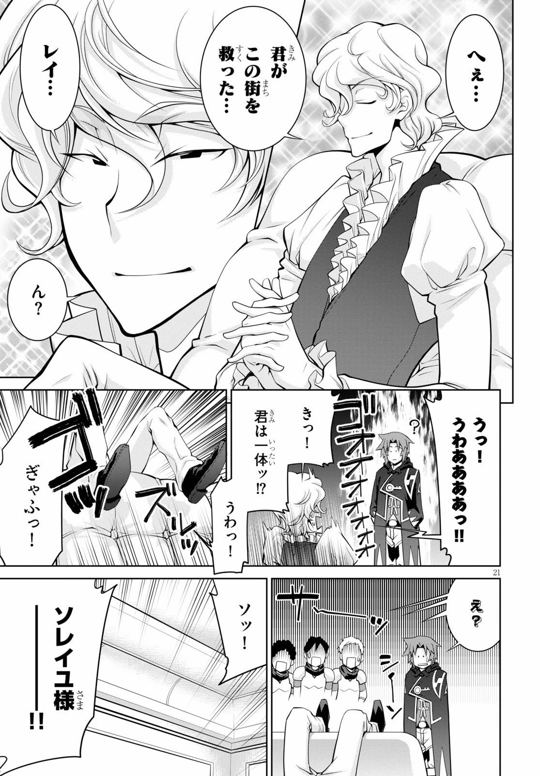 レジェンド (たかの雅治) 第57話 - 21