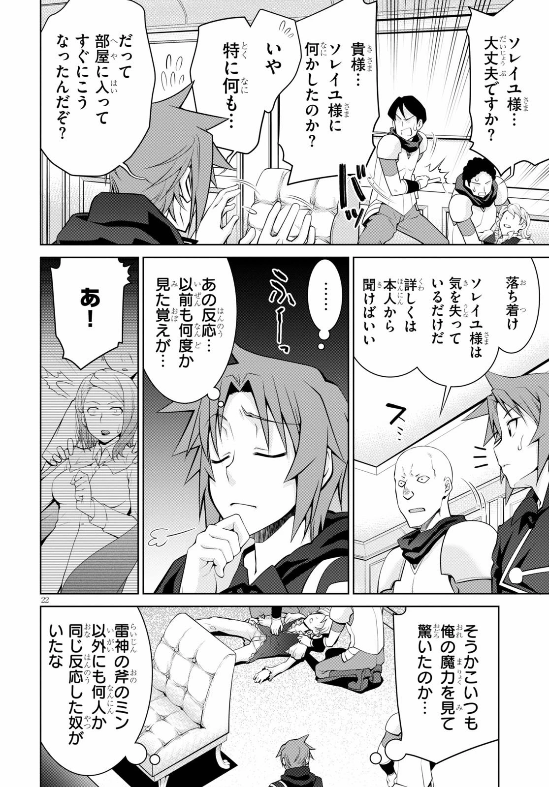 レジェンド (たかの雅治) 第57話 - 22