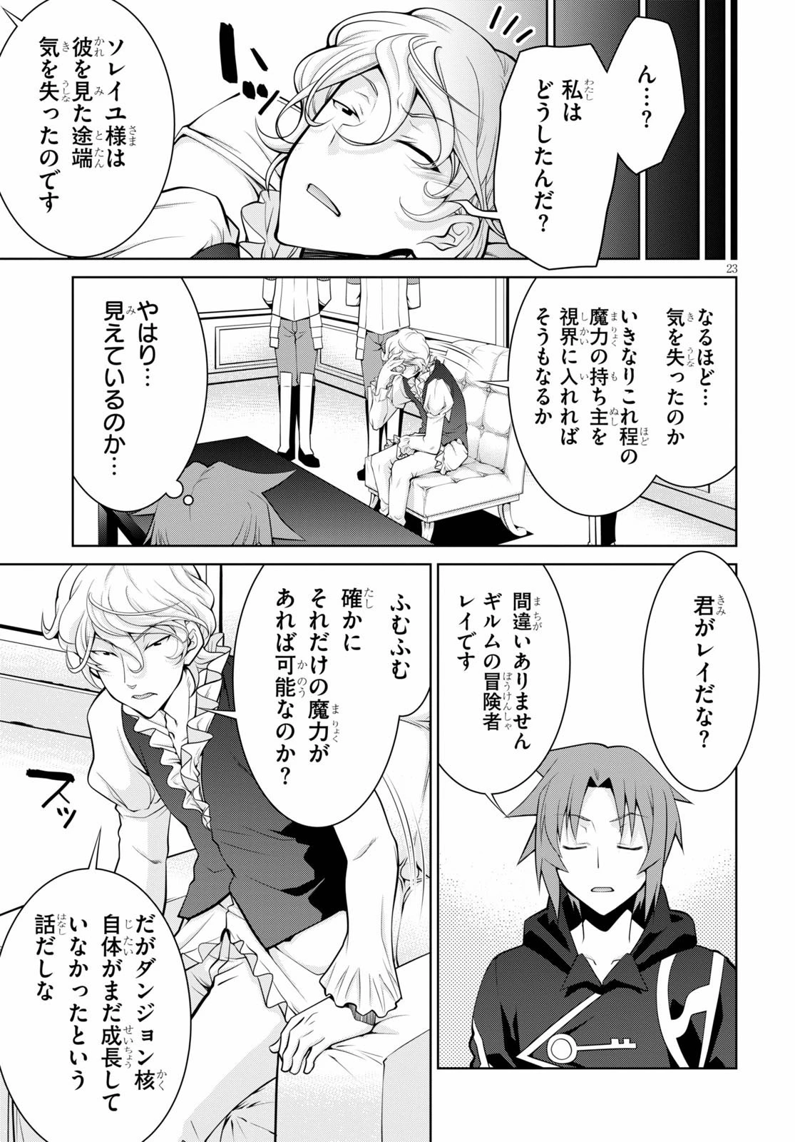 レジェンド (たかの雅治) 第57話 - 23
