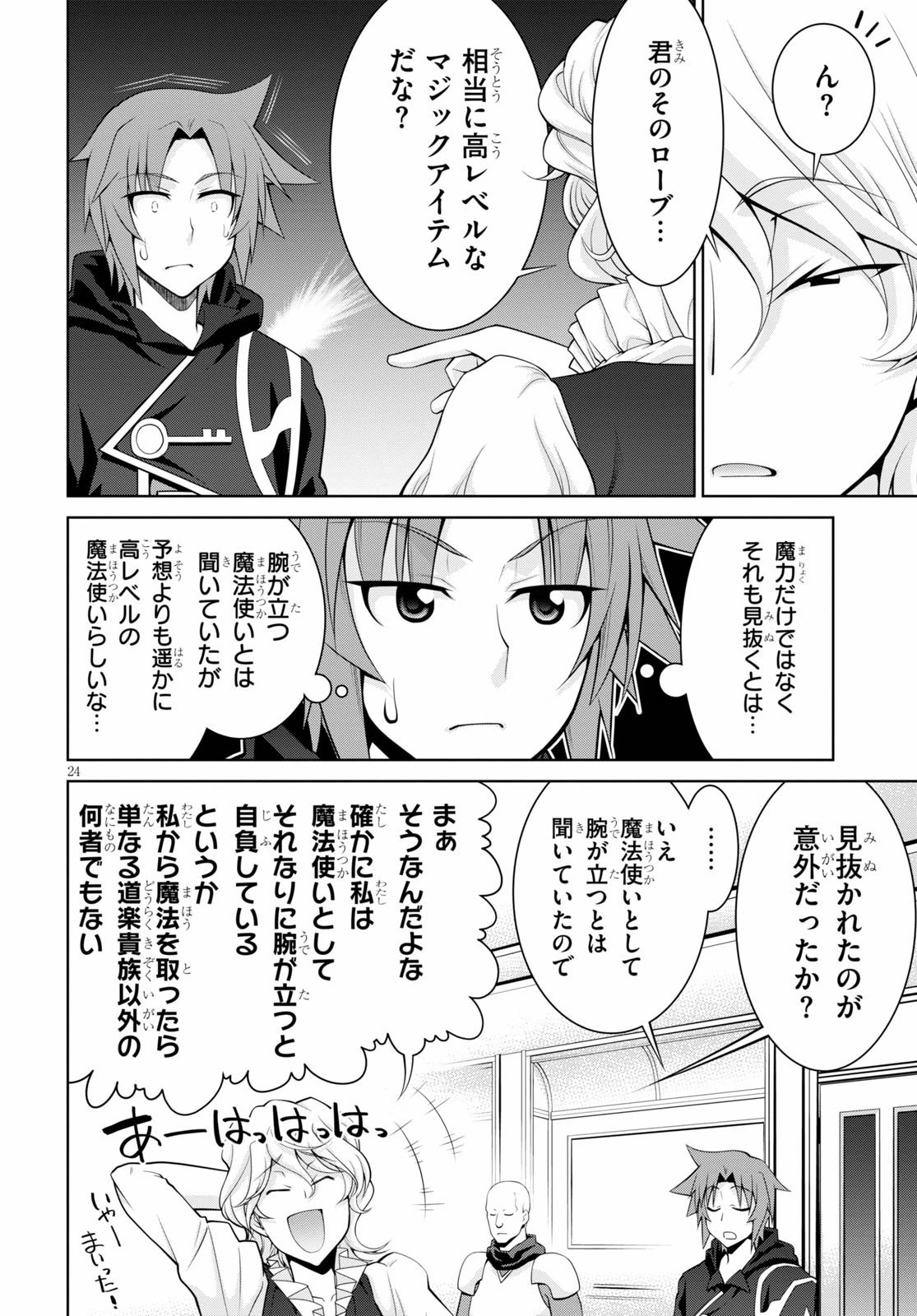 レジェンド (たかの雅治) 第57話 - 24