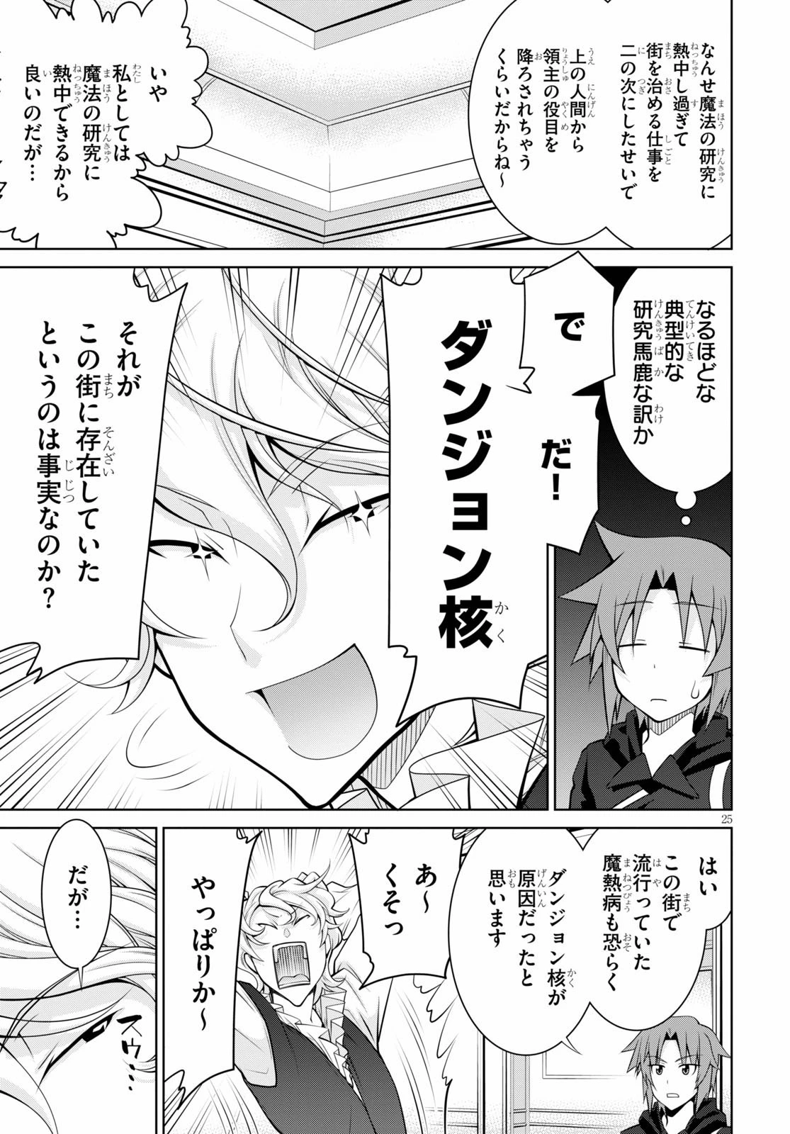 レジェンド (たかの雅治) 第57話 - 25