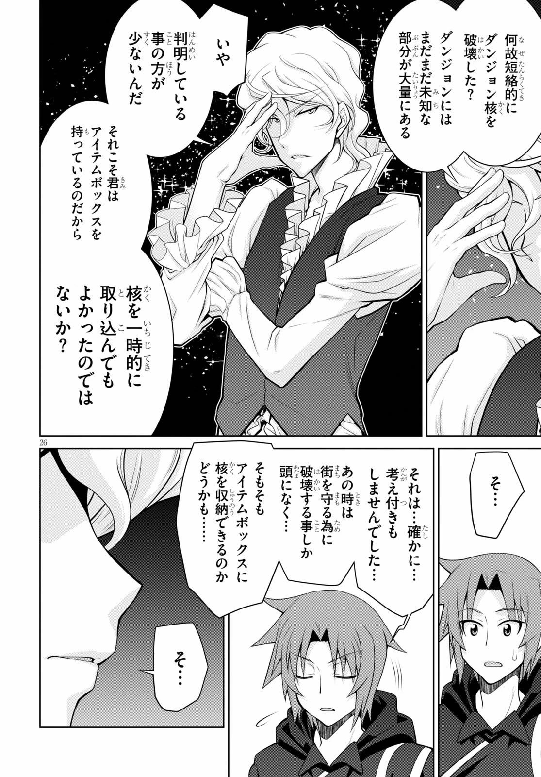 レジェンド (たかの雅治) 第57話 - 26