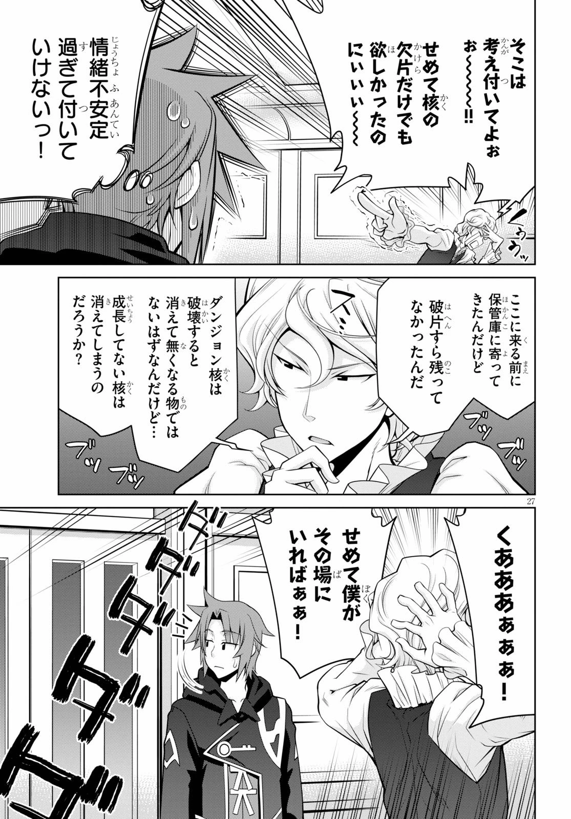 レジェンド (たかの雅治) 第57話 - 27