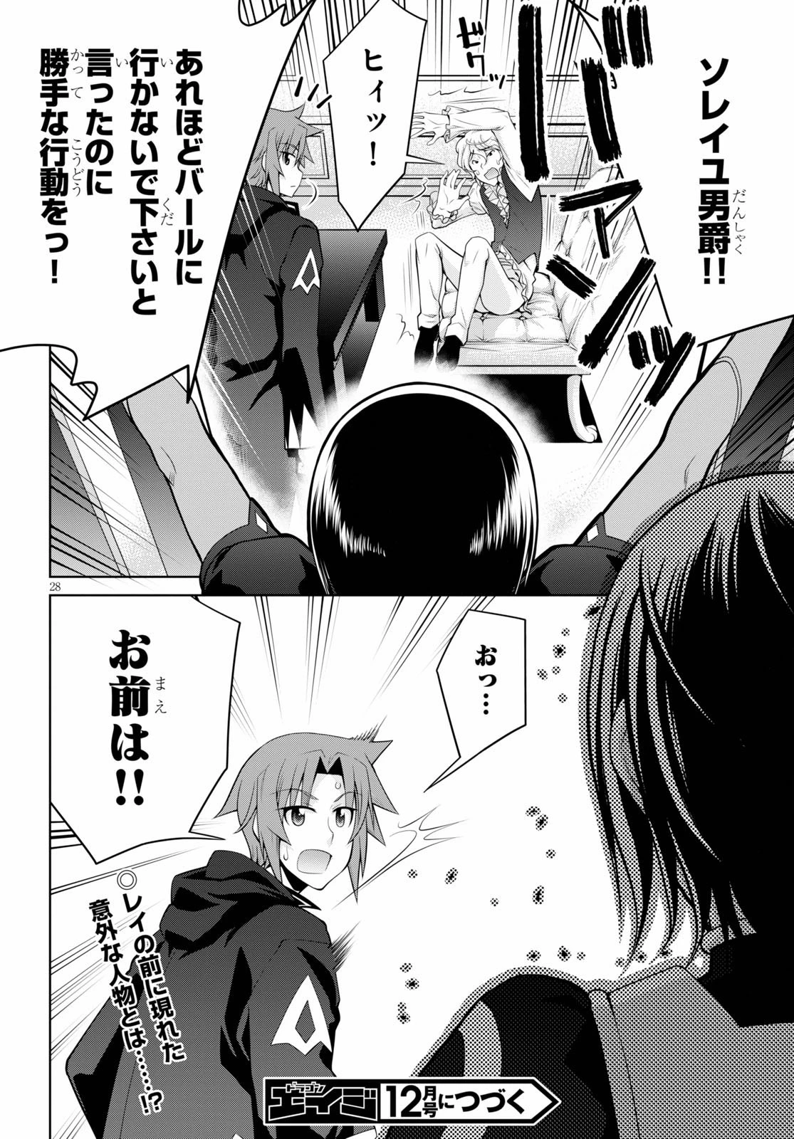 レジェンド (たかの雅治) 第57話 - 28