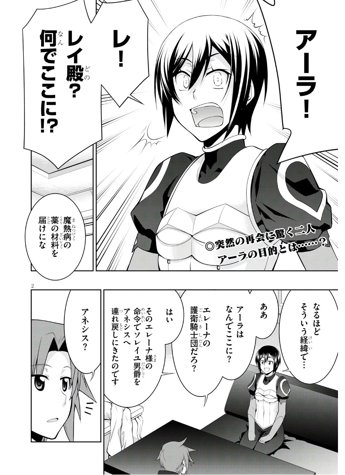 レジェンド (たかの雅治) 第58話 - 2