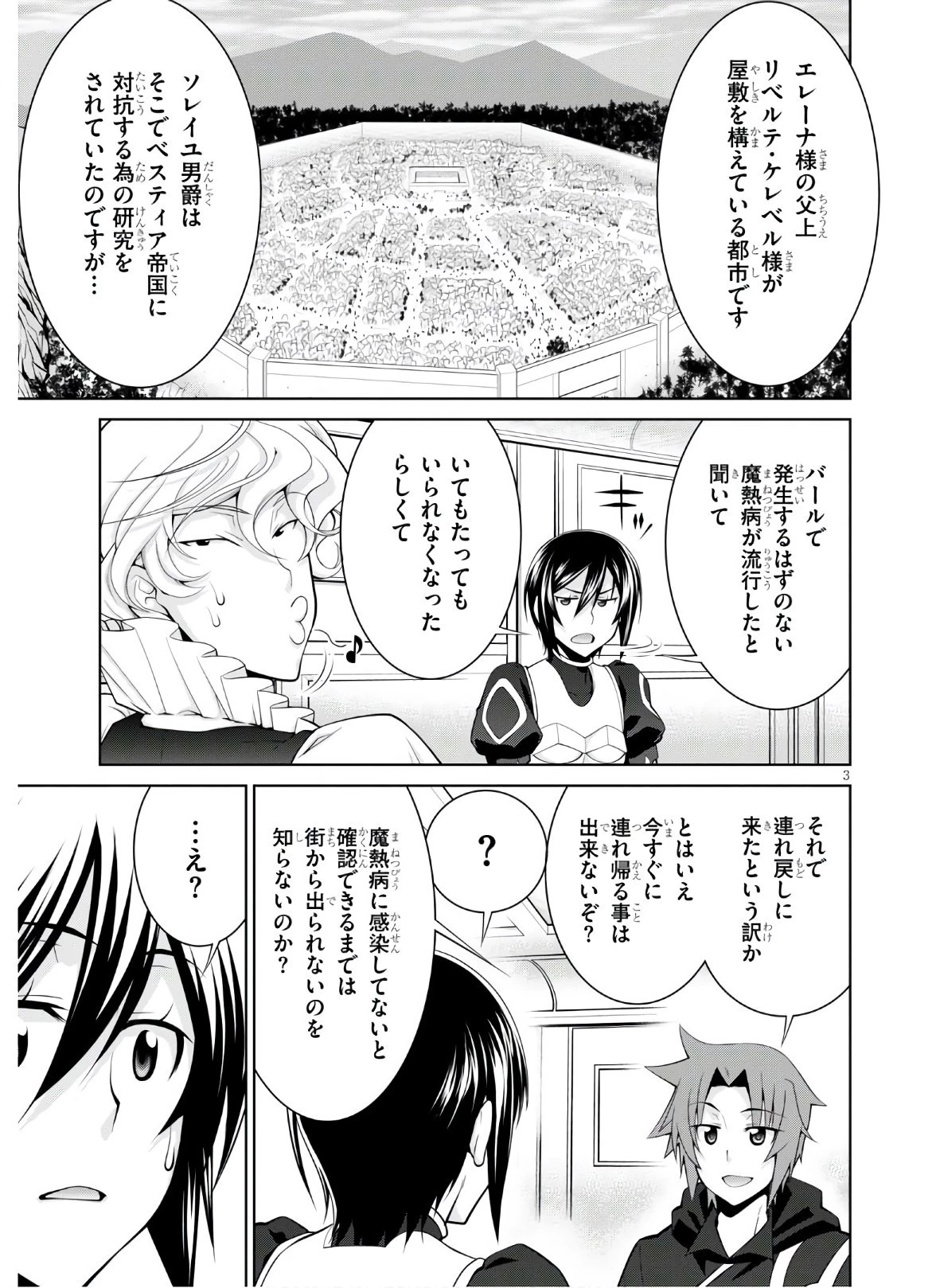 レジェンド (たかの雅治) 第58話 - 3