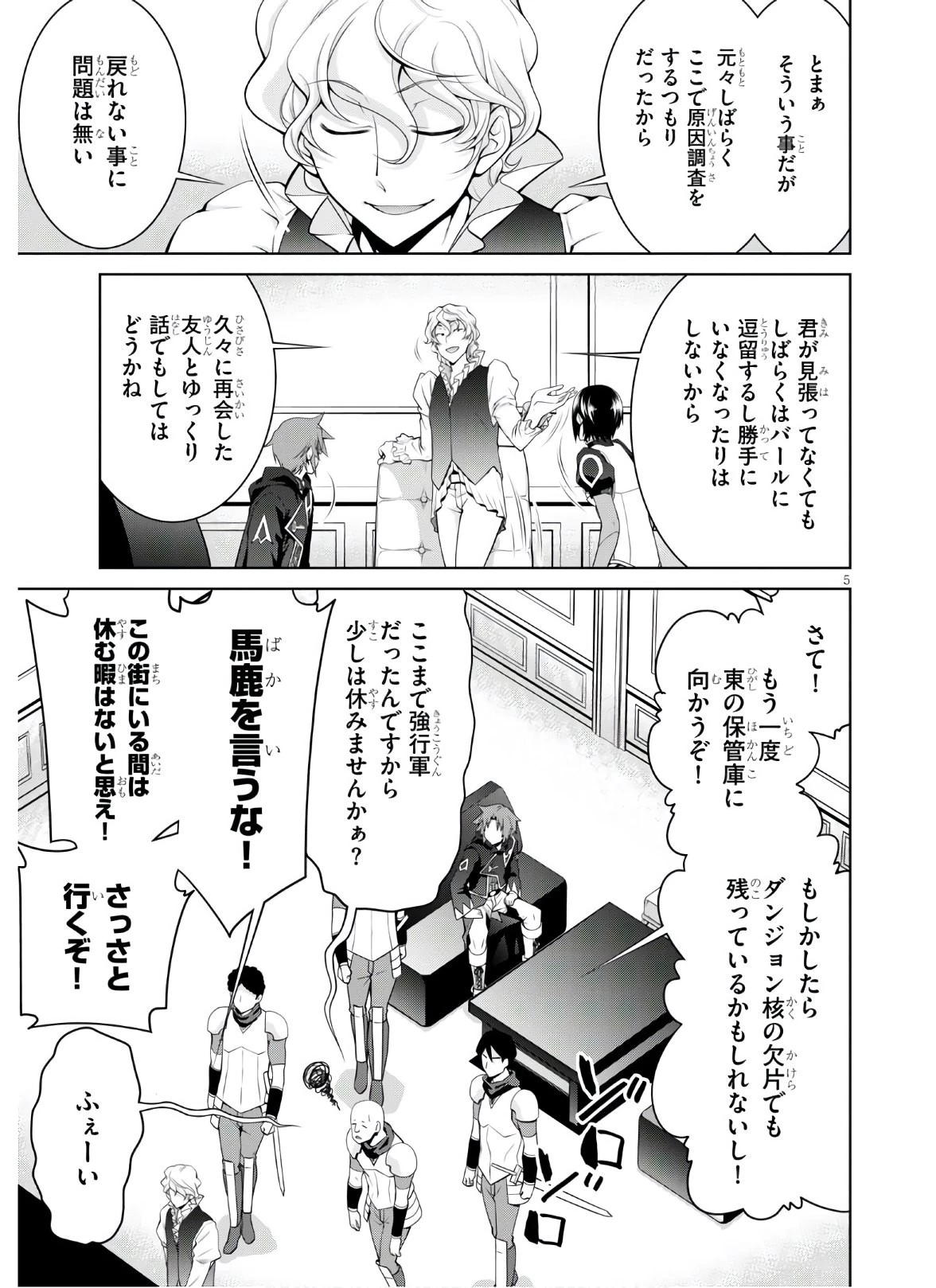 レジェンド (たかの雅治) 第58話 - 5