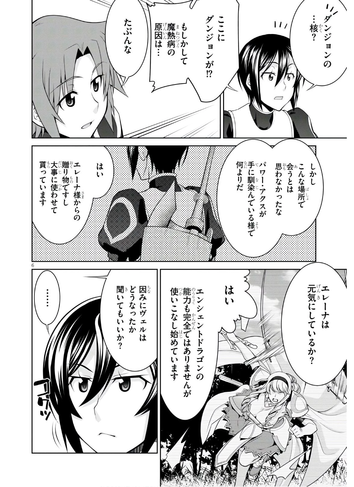 レジェンド (たかの雅治) 第58話 - 6