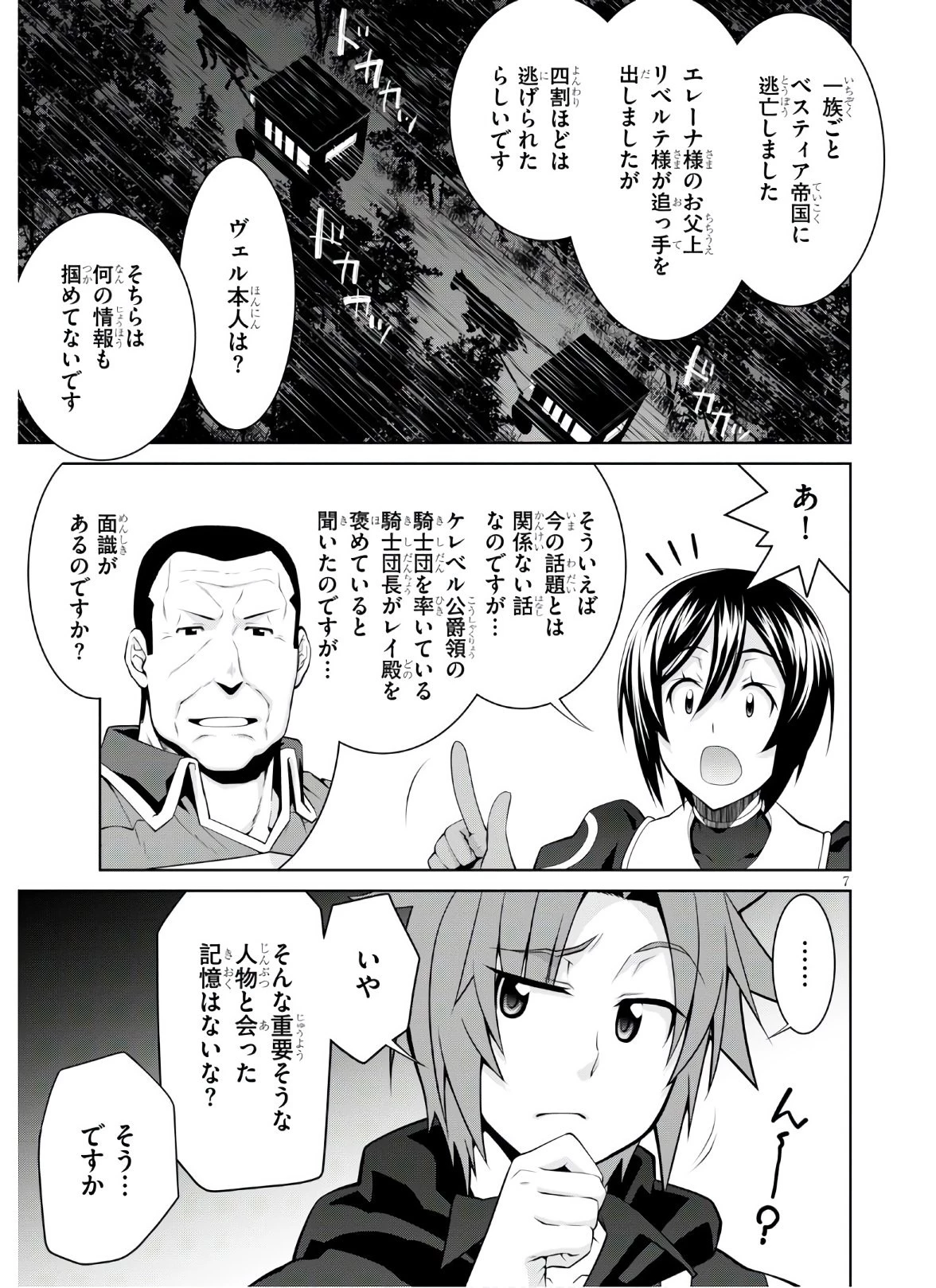 レジェンド (たかの雅治) 第58話 - 7