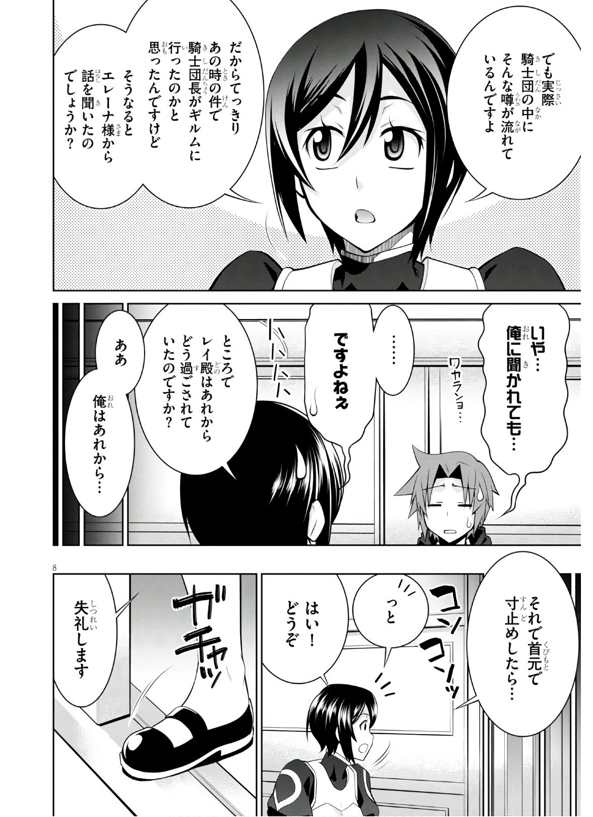 レジェンド (たかの雅治) 第58話 - 8