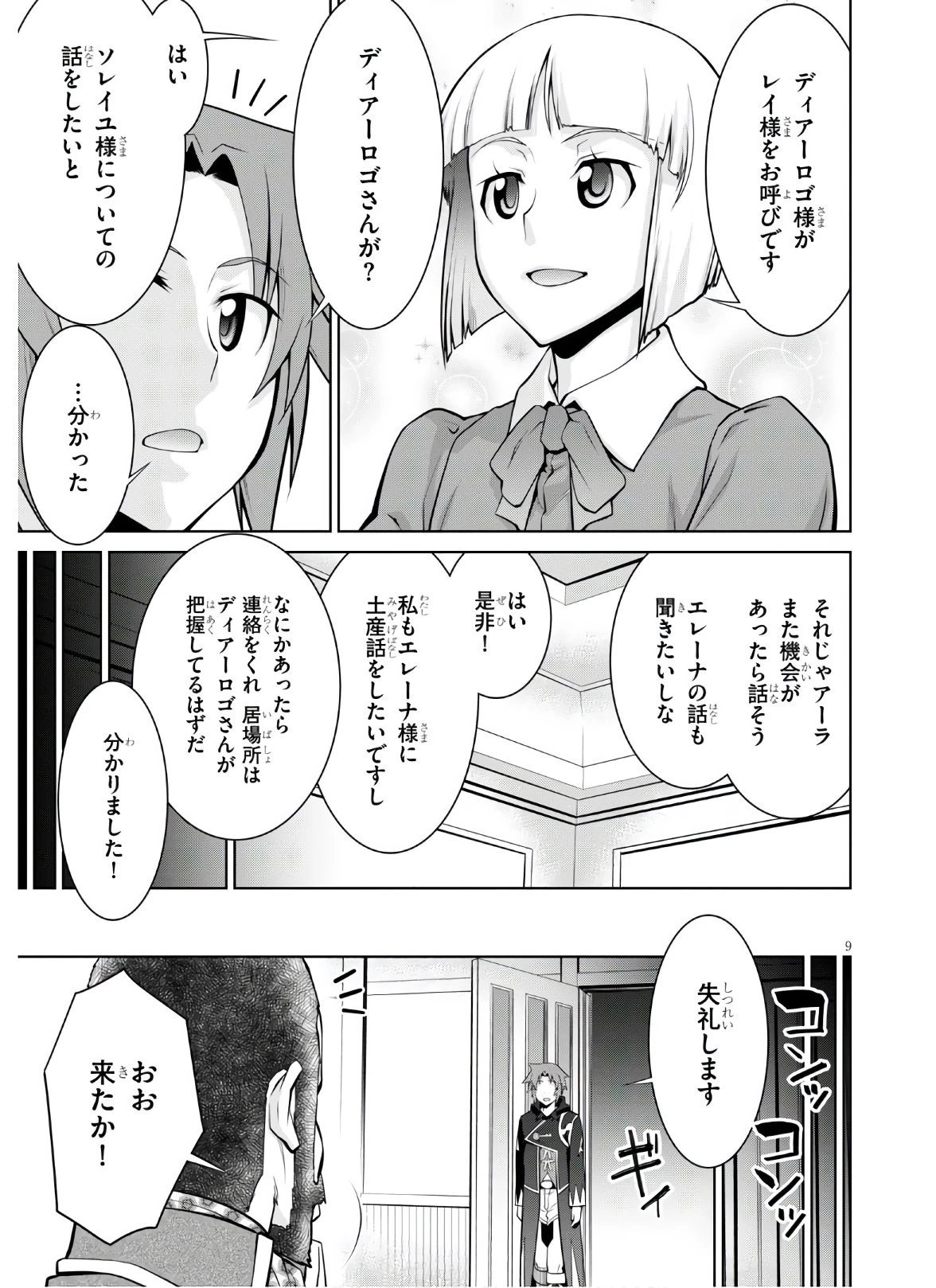 レジェンド (たかの雅治) 第58話 - 9
