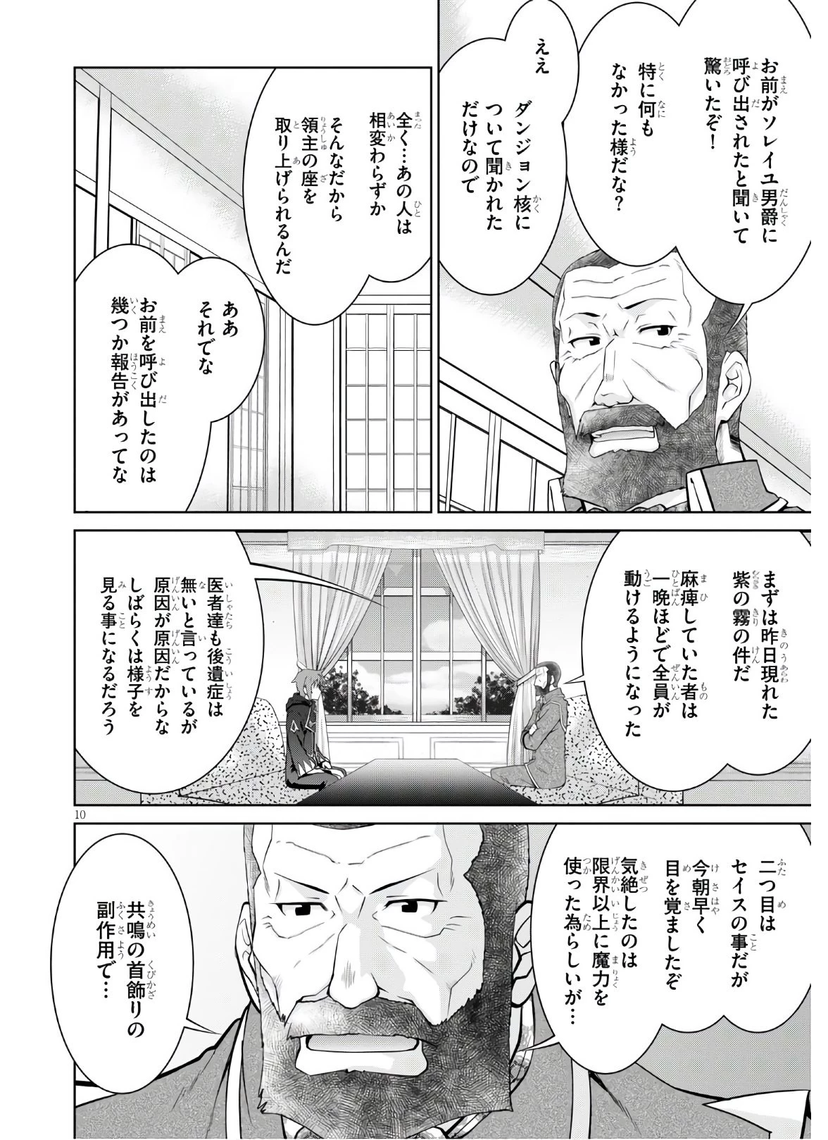 レジェンド (たかの雅治) 第58話 - 10