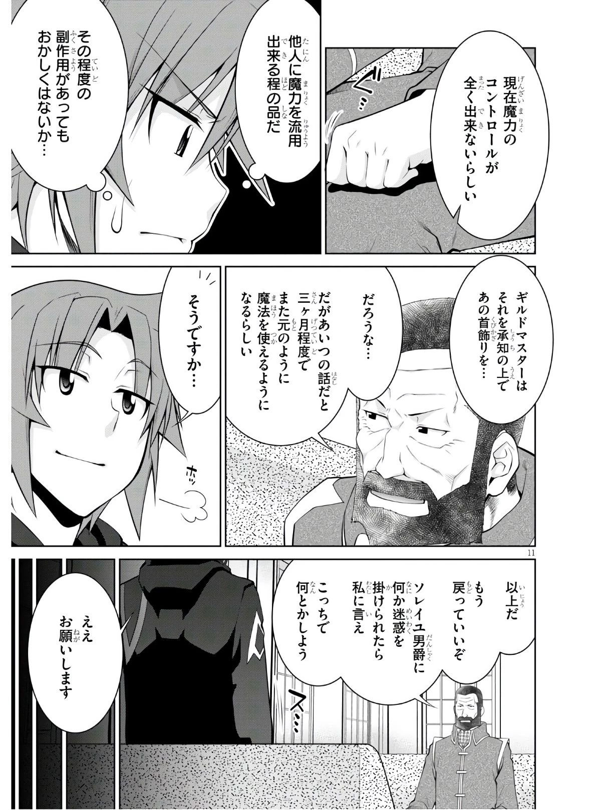 レジェンド (たかの雅治) 第58話 - 11