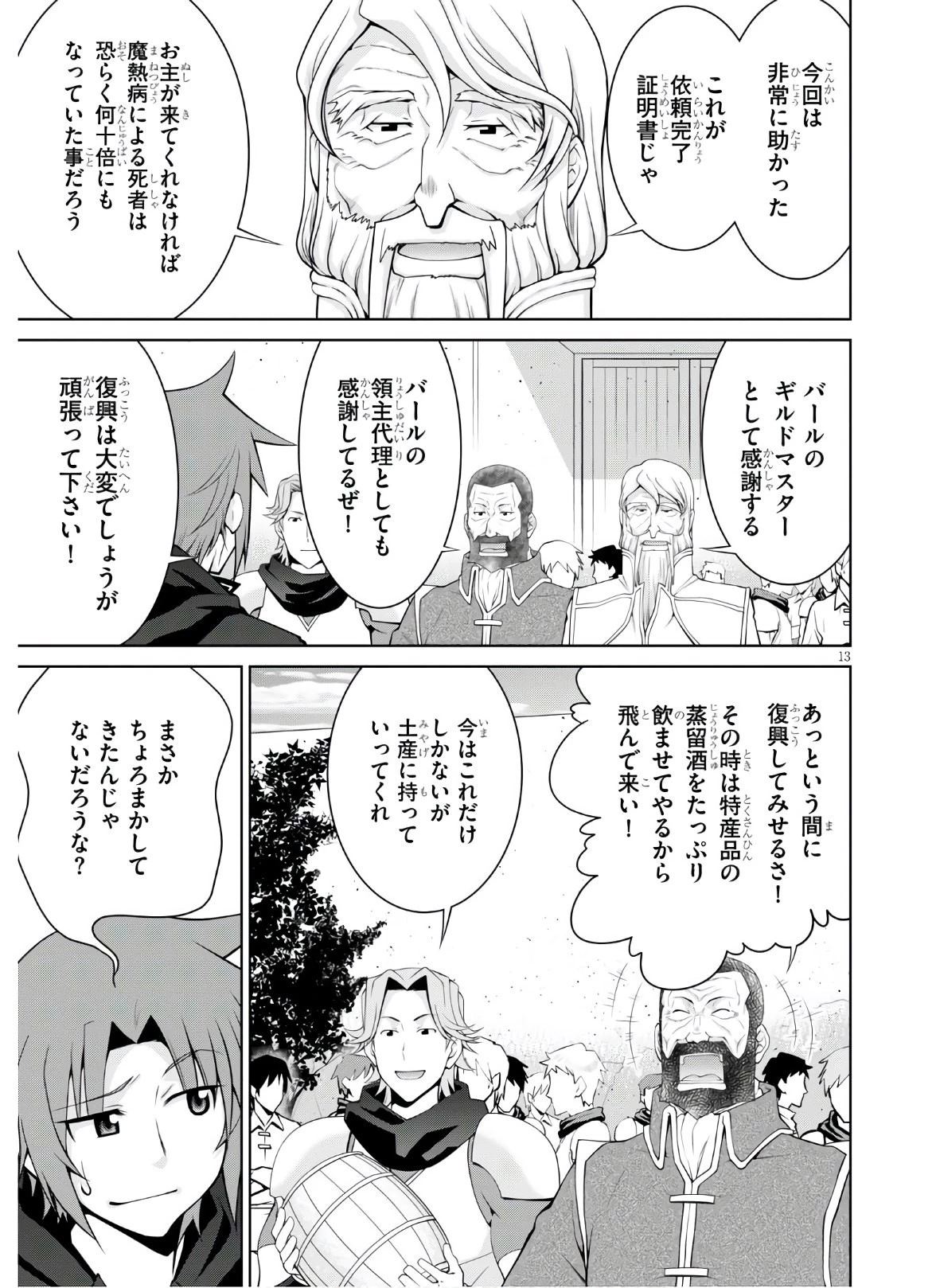レジェンド (たかの雅治) 第58話 - 13