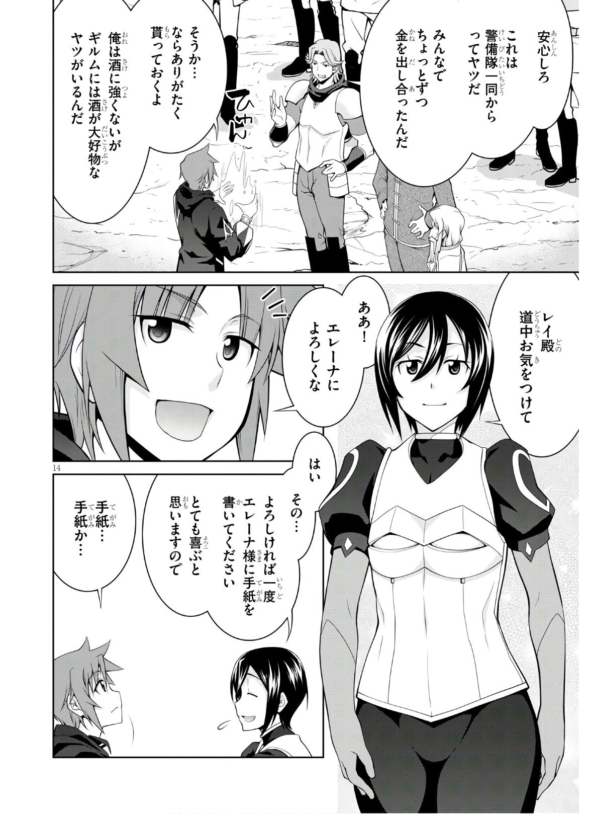 レジェンド (たかの雅治) 第58話 - 14