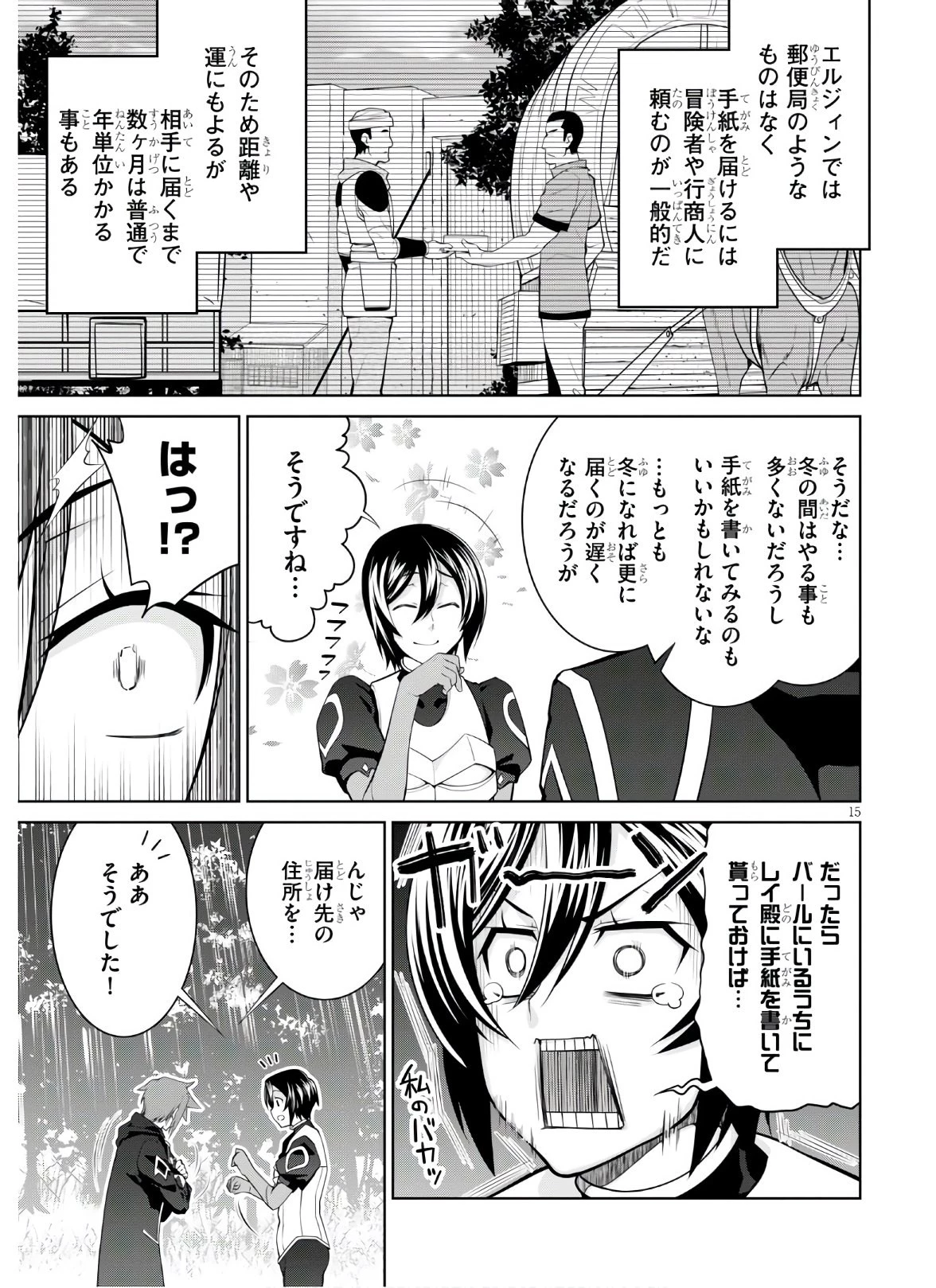 レジェンド (たかの雅治) 第58話 - 15