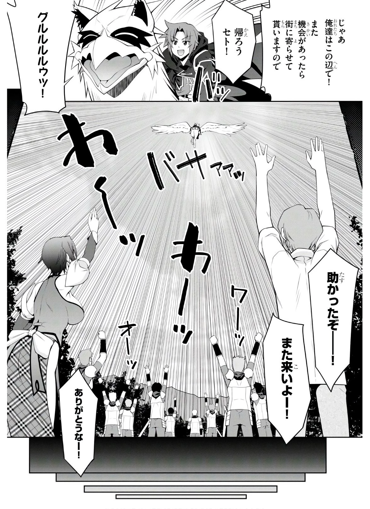 レジェンド (たかの雅治) 第58話 - 16