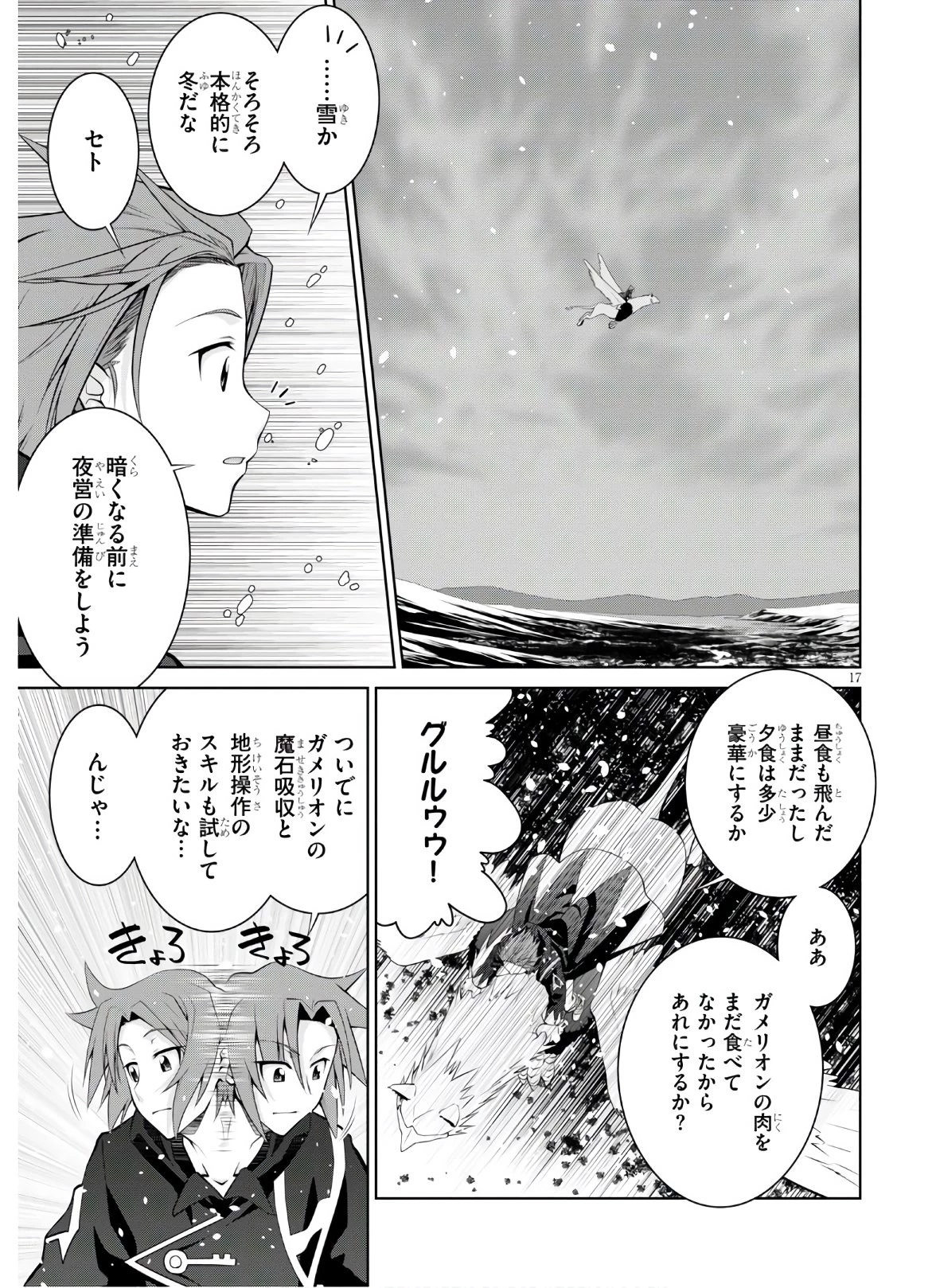 レジェンド (たかの雅治) 第58話 - 17