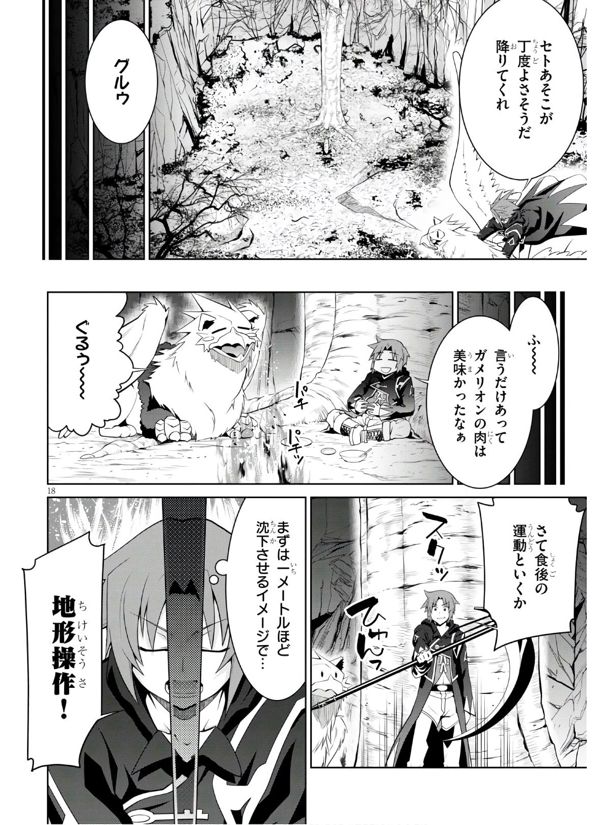 レジェンド (たかの雅治) 第58話 - 18
