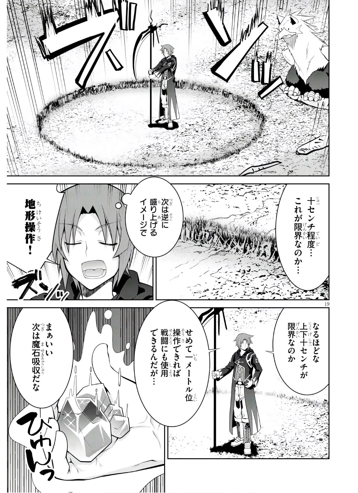 レジェンド (たかの雅治) 第58話 - 19