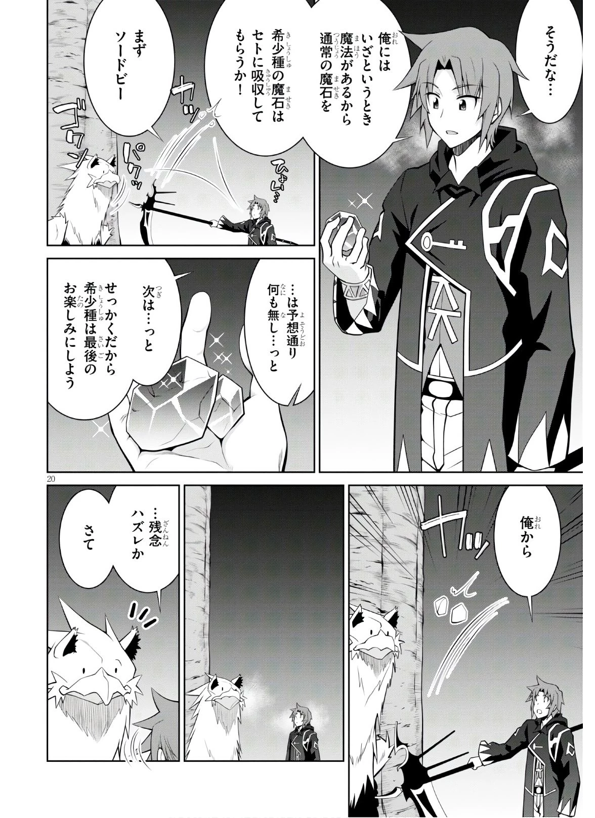 レジェンド (たかの雅治) 第58話 - 20