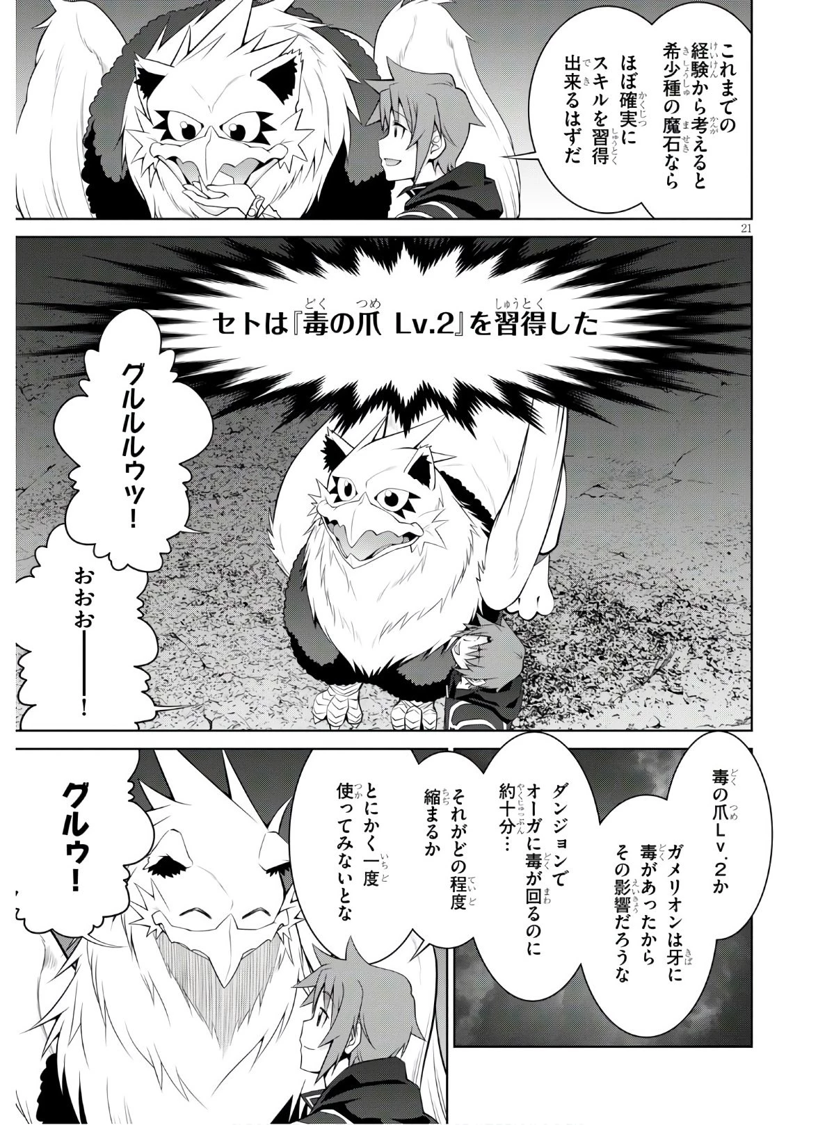 レジェンド (たかの雅治) 第58話 - 21