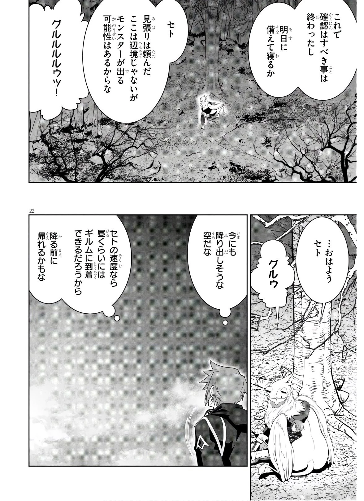 レジェンド (たかの雅治) 第58話 - 22