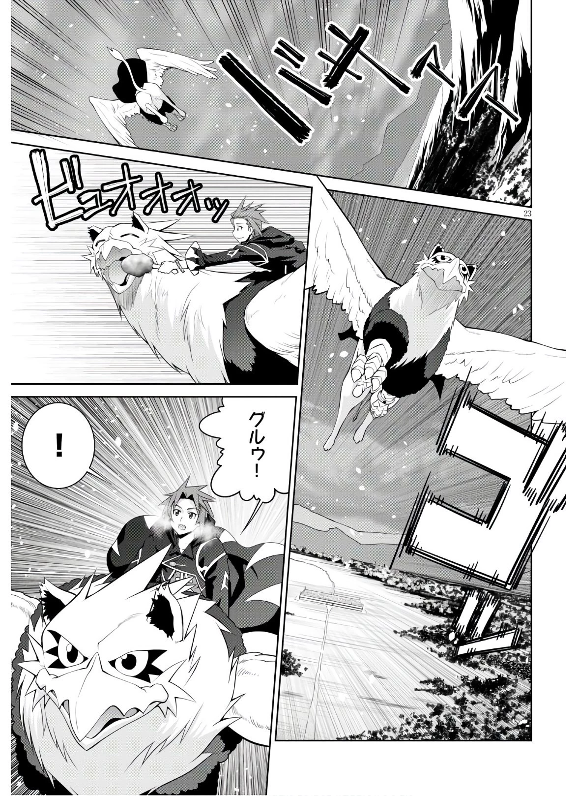 レジェンド (たかの雅治) 第58話 - 23