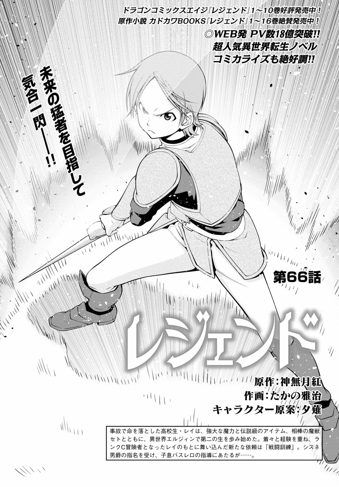 レジェンド (たかの雅治) 第66話 - 1