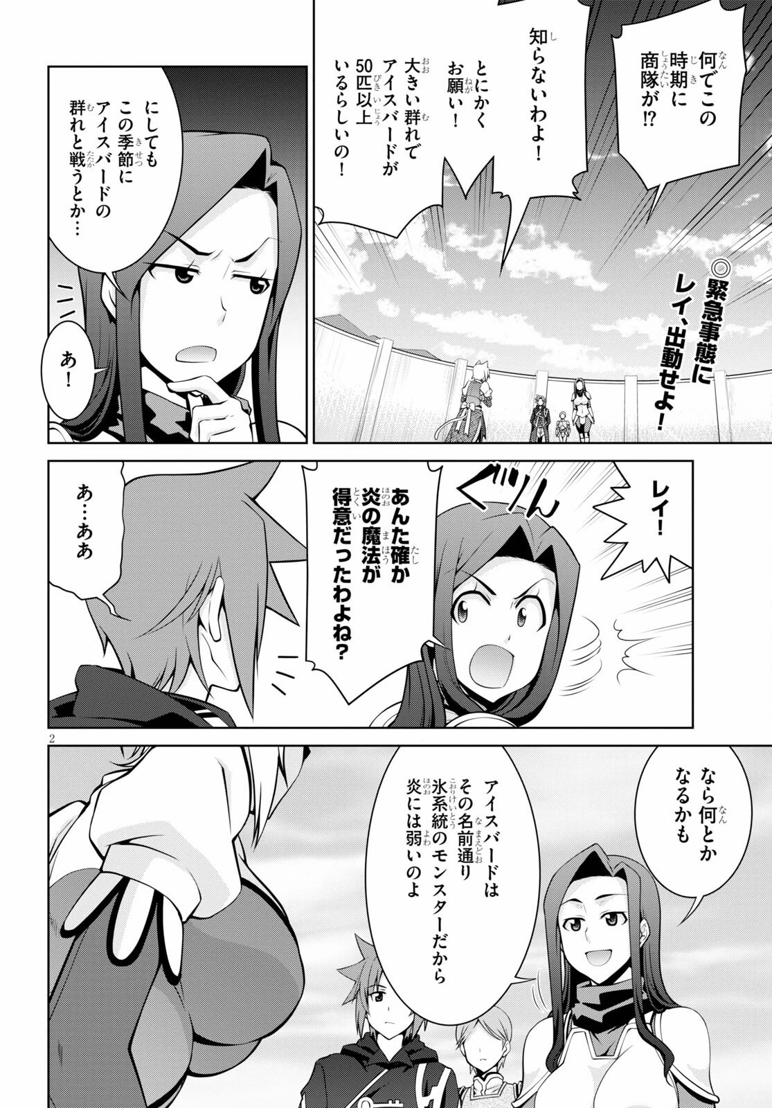 レジェンド (たかの雅治) 第66話 - 2
