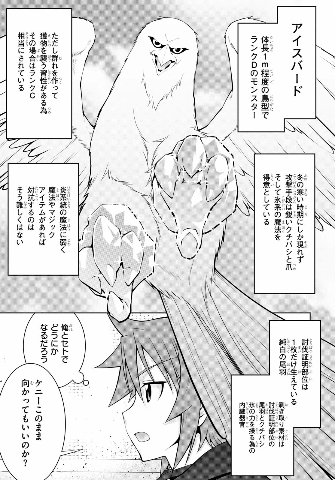 レジェンド (たかの雅治) 第66話 - 3