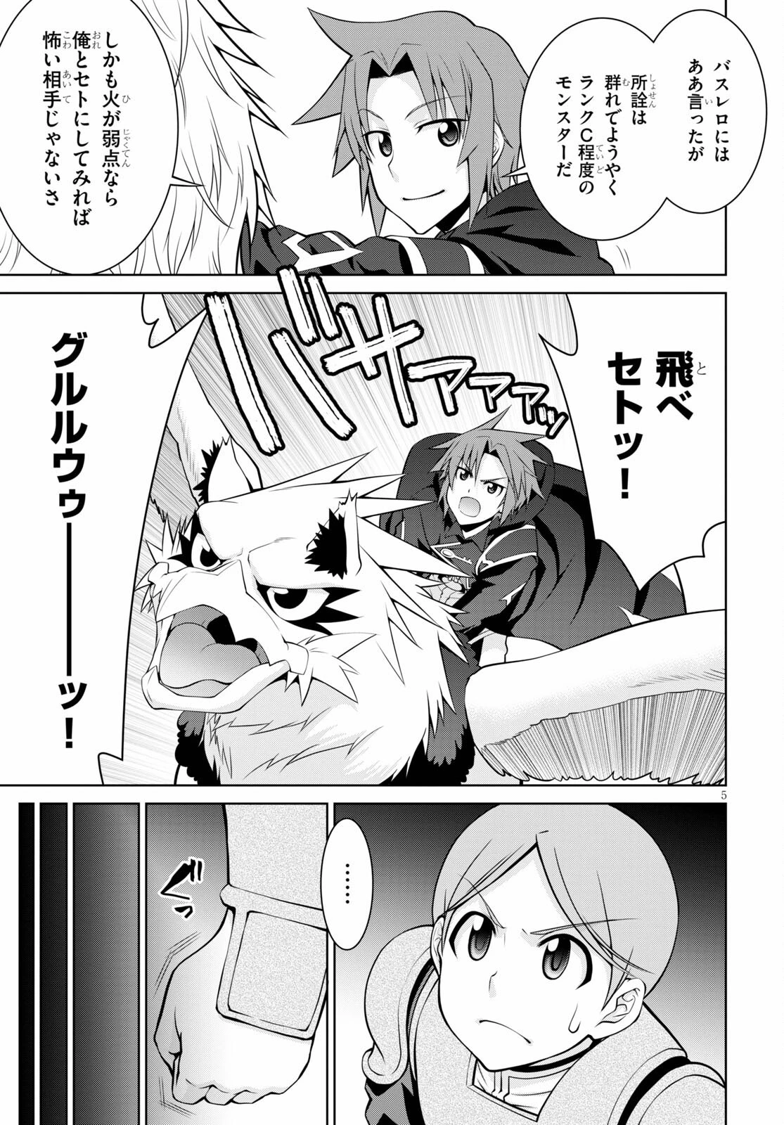 レジェンド (たかの雅治) 第66話 - 5