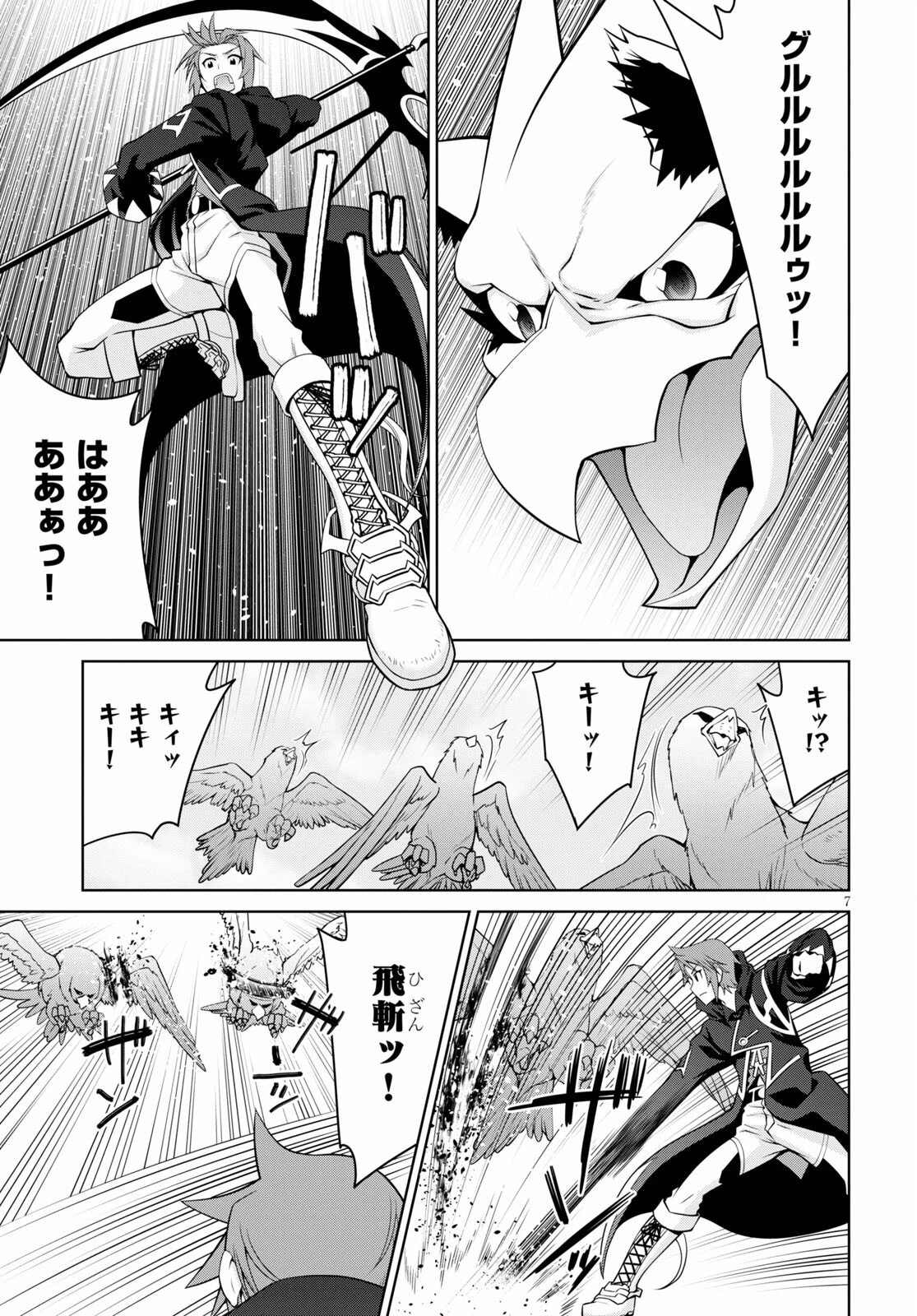 レジェンド (たかの雅治) 第66話 - 7