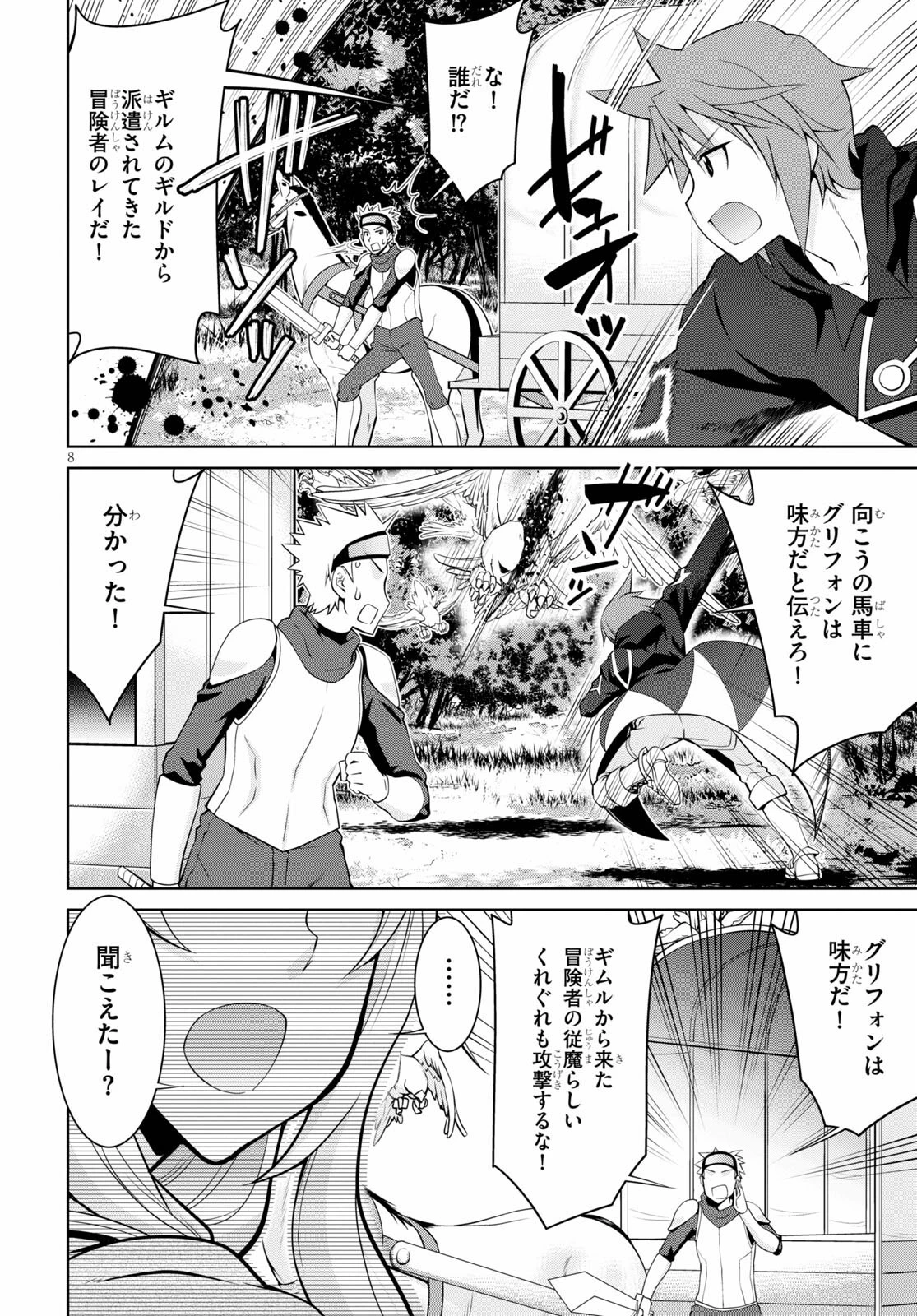 レジェンド (たかの雅治) 第66話 - 8