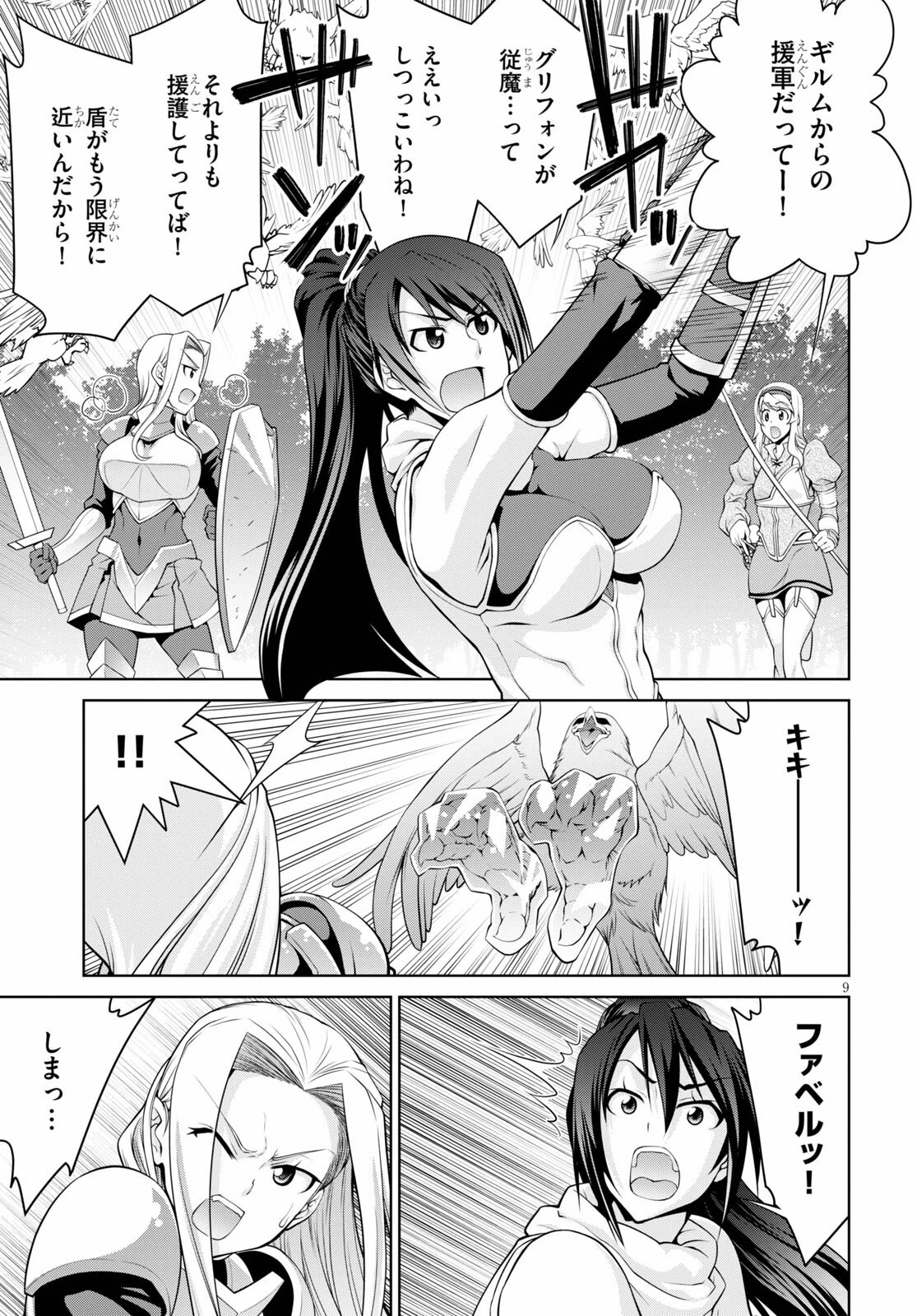 レジェンド (たかの雅治) 第66話 - 9
