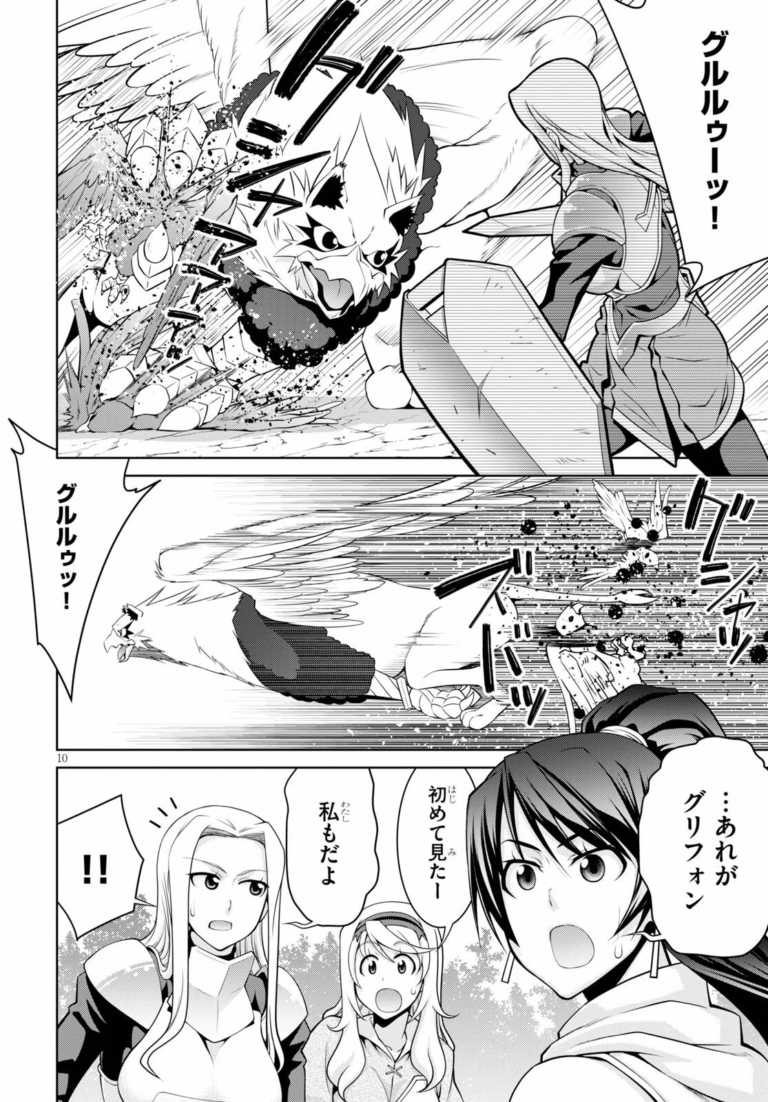 レジェンド (たかの雅治) 第66話 - 10