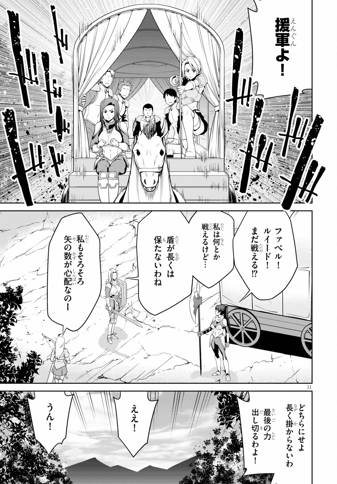 レジェンド (たかの雅治) 第66話 - 11
