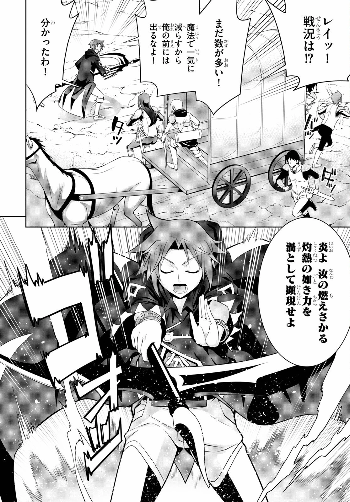 レジェンド (たかの雅治) 第66話 - 12