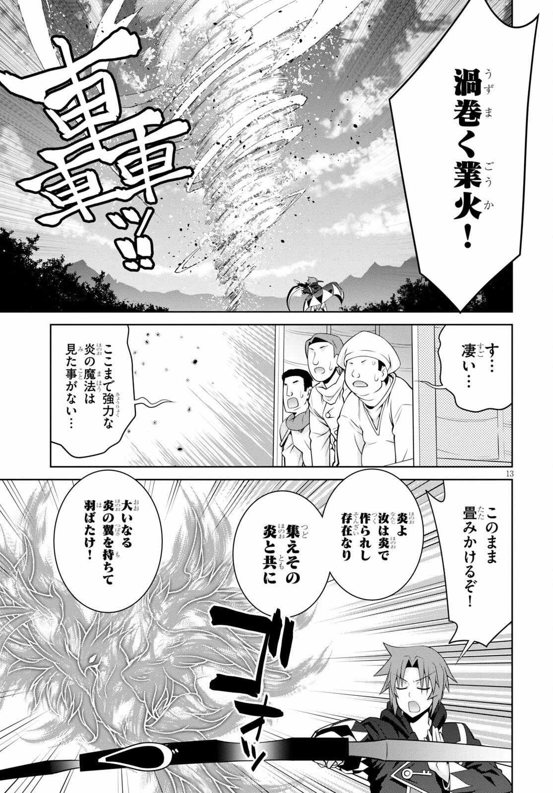 レジェンド (たかの雅治) 第66話 - 13