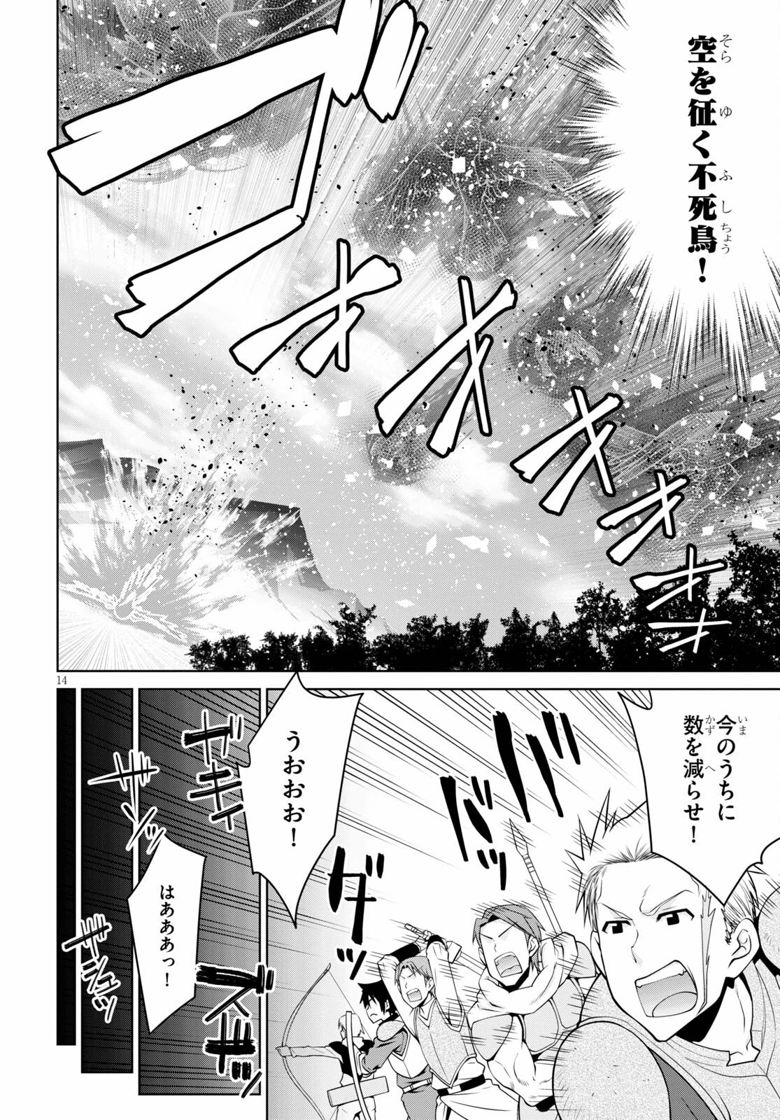 レジェンド (たかの雅治) 第66話 - 14