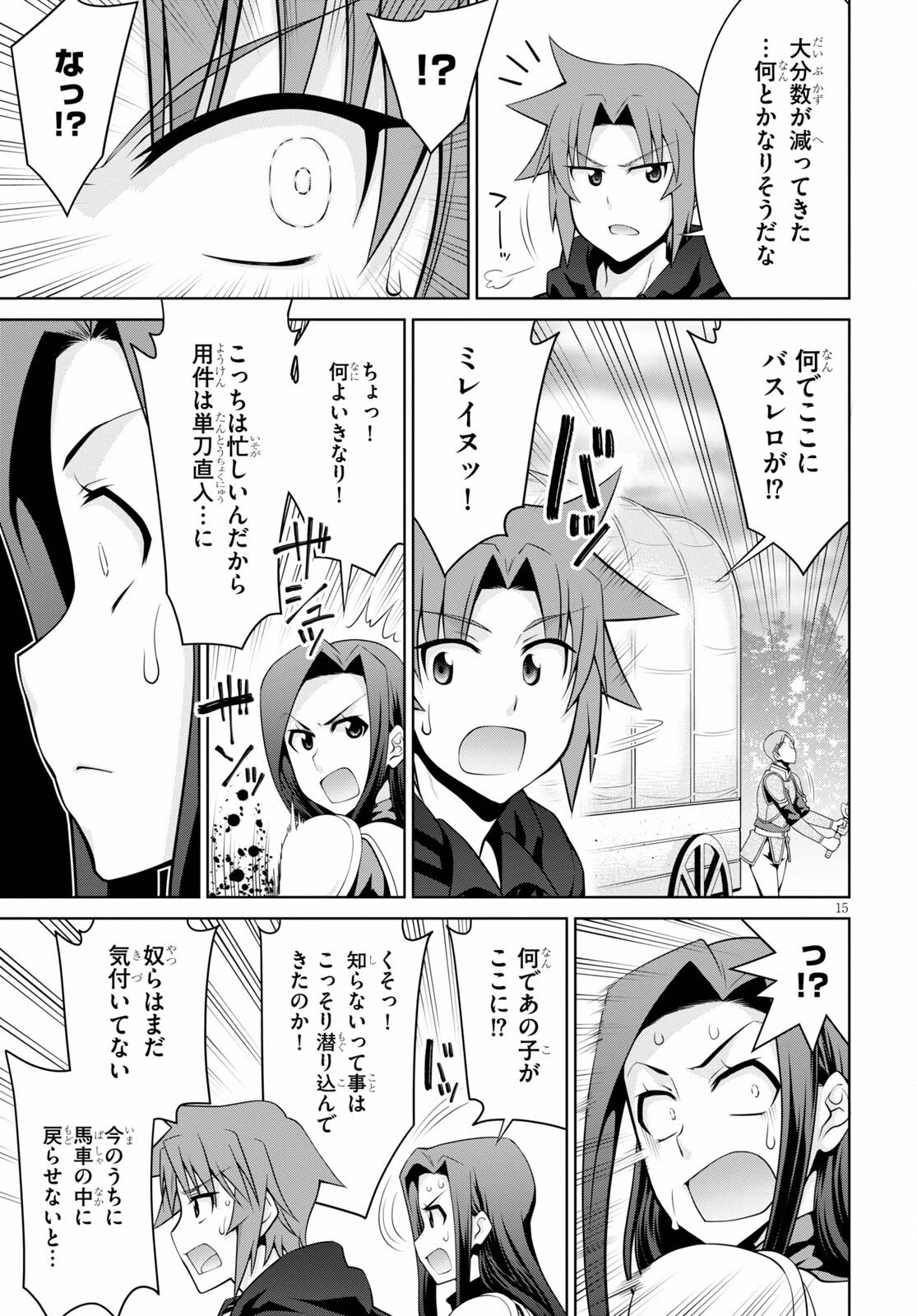 レジェンド (たかの雅治) 第66話 - 15