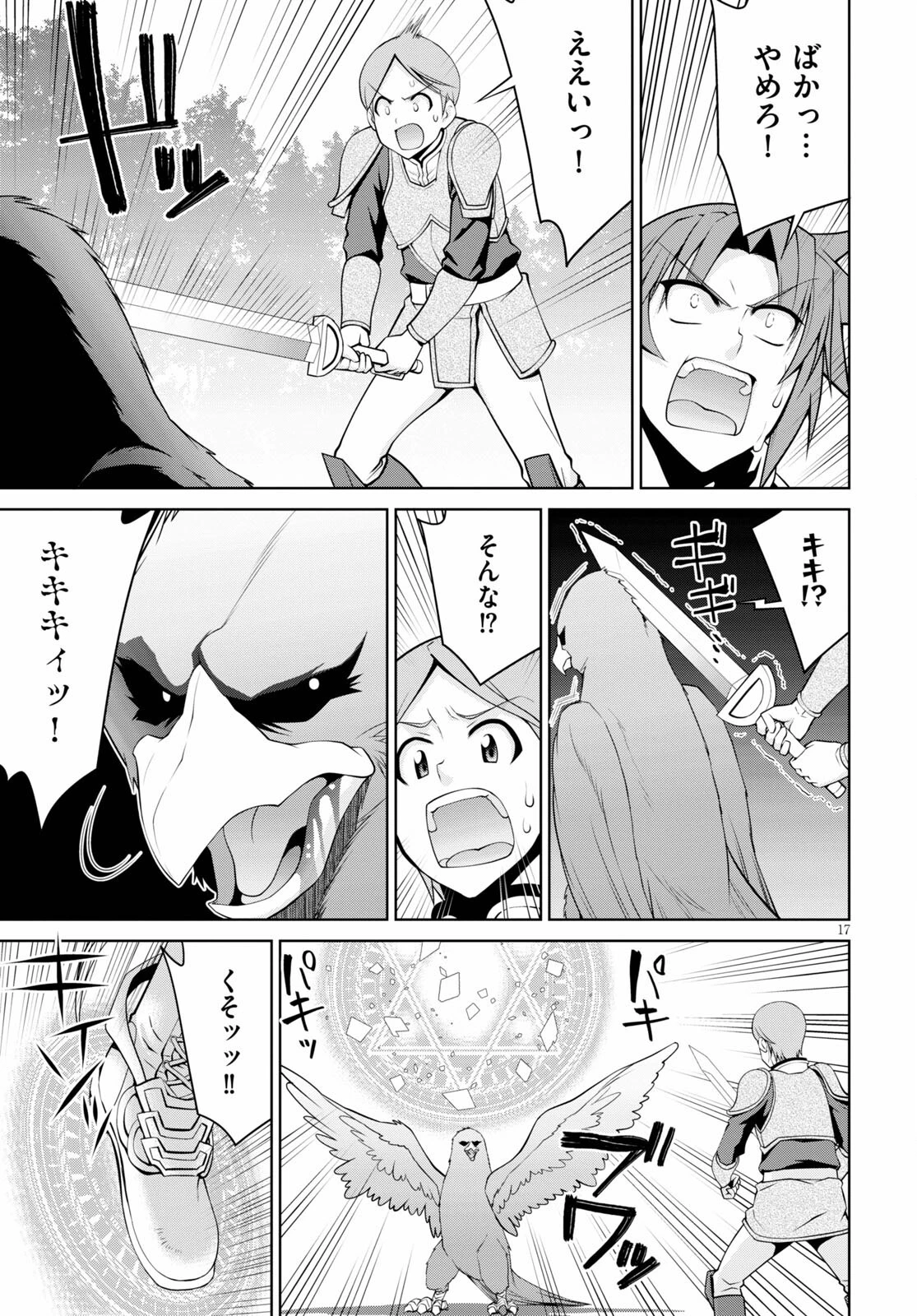 レジェンド (たかの雅治) 第66話 - 17