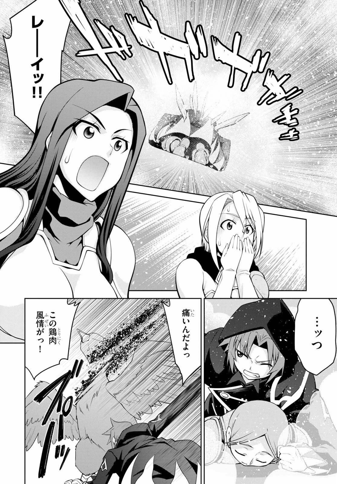 レジェンド (たかの雅治) 第66話 - 18