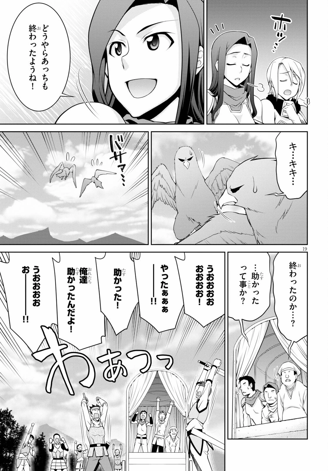 レジェンド (たかの雅治) 第66話 - 19