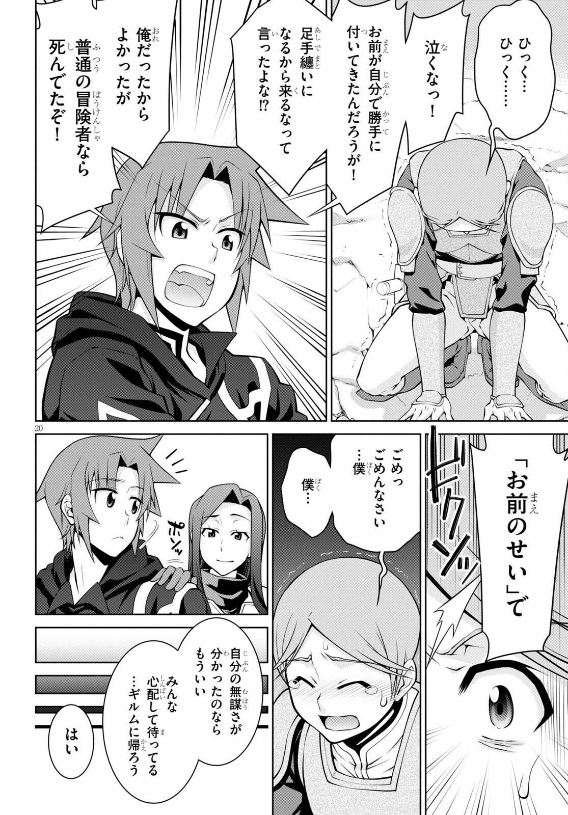 レジェンド (たかの雅治) 第66話 - 20