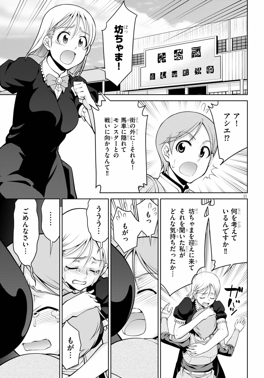 レジェンド (たかの雅治) 第66話 - 21
