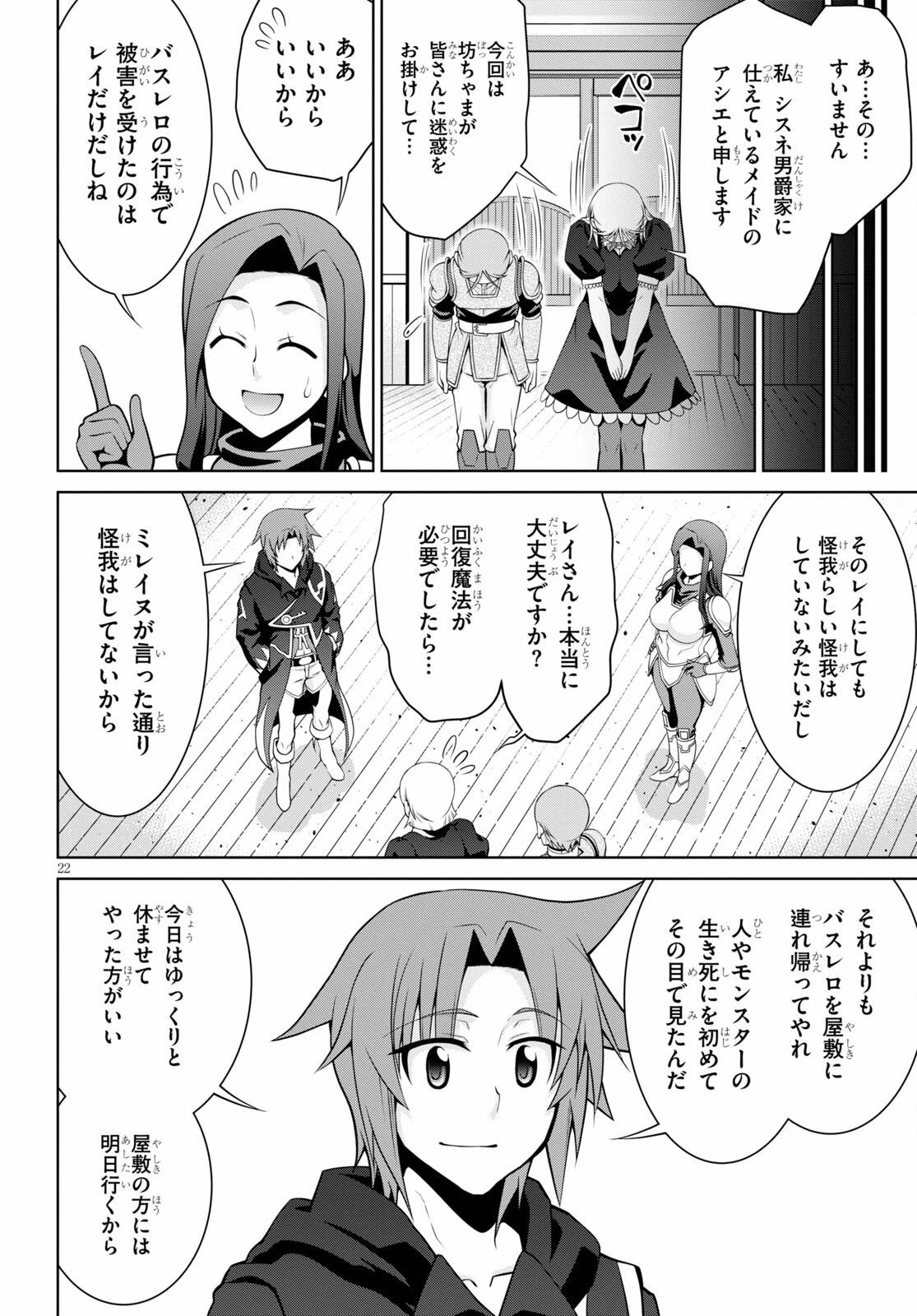 レジェンド (たかの雅治) 第66話 - 22