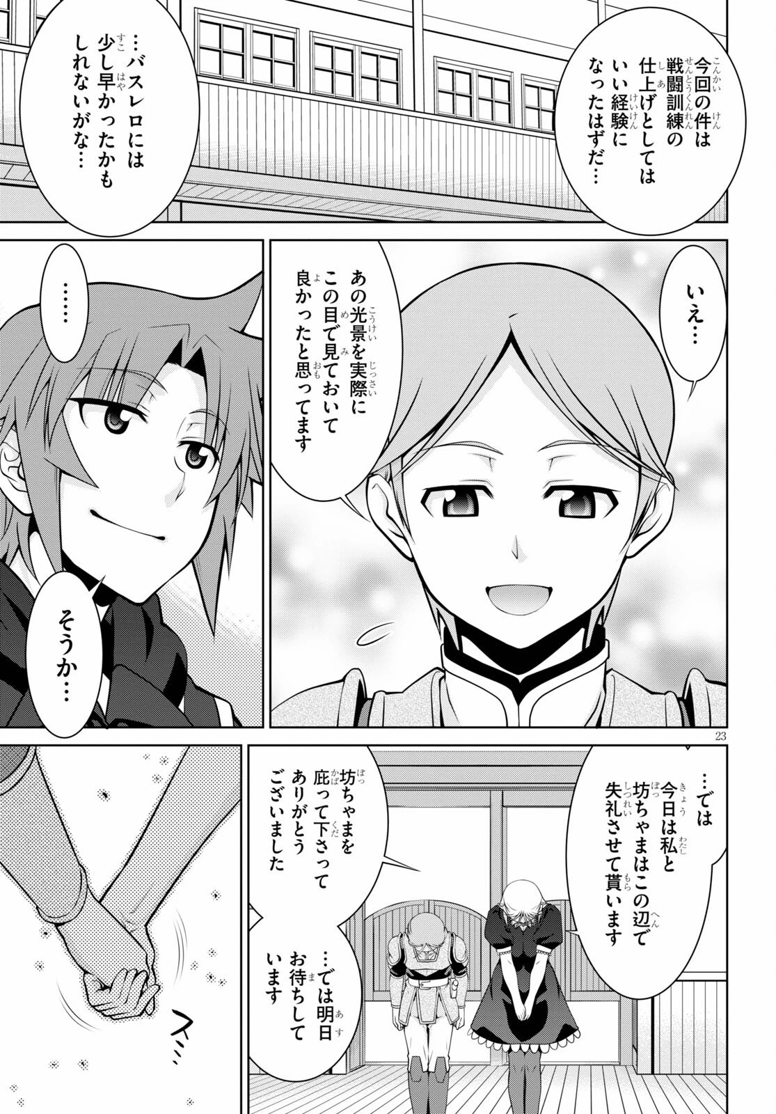 レジェンド (たかの雅治) 第66話 - 23