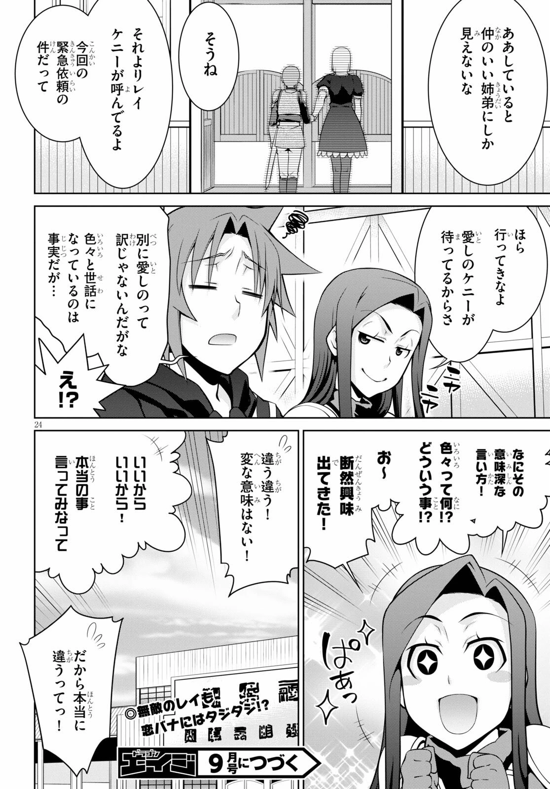 レジェンド (たかの雅治) 第66話 - 24